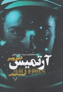 آرتمیس
