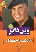 تعادلت را حفظ کن