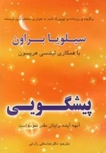 پیشگویی