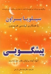 پیشگویی