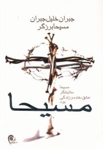 مسیحا
