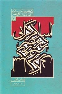 اسلام گرایی در مصر
