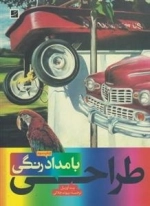 طراحی با مداد رنگی