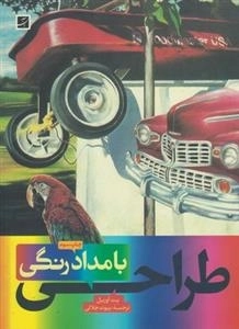 طراحی با مداد رنگی