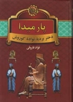 پارمیدا - 2جلدی