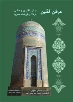عرفان ثقلین