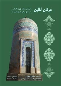 عرفان ثقلین
