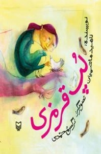 لپ قرمزی