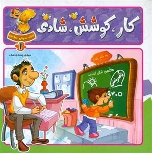 ببین بخوان بیاموز: دوره 10 جلدی آشنایی با مشاغل میوه ها وسایل نقلیه