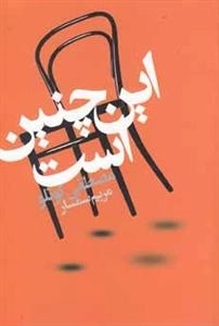 این چنین است