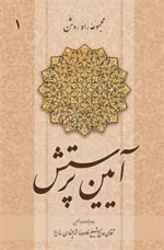 آیین پرستش