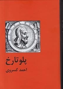 پلوتارخ
