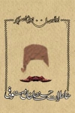خاطرات حسنعلی خان مستوفی