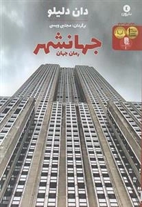 جهانشهر