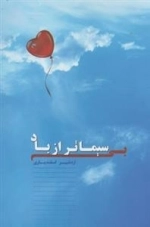 بی سیماتر از باد