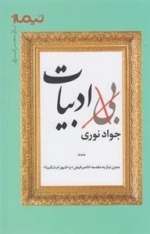 پازل شعر امروز: بی‌ادبیات