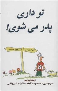 تو داری پدر می شوی