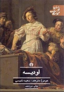 اودیسه