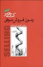 کتاب قرمز رموز فروش موفق