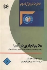 علایم تجاری در آسیا