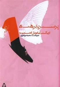 پرنسس پابرهنه