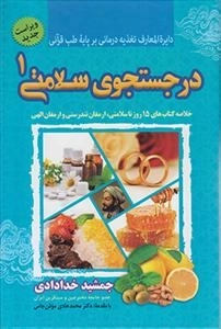 در جستجوی سلامتی 2