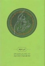 فصوص الحکم