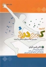 کتابچه : کمردرد