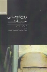 زوج درمانی خیانت