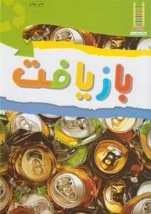 بازیافت - نردبان