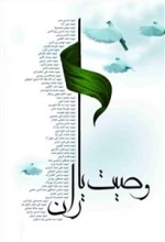 وصیت یاران