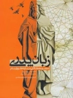 زبان پدری : مجموعه مقالاتی درباره حقوق بشر