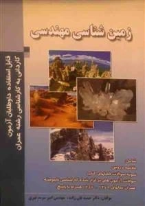 زمین شناسی مهندسی