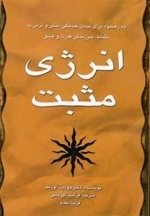 انرژی مثبت