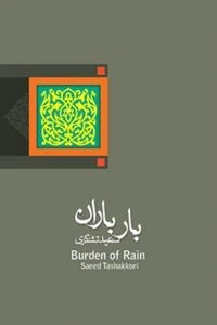 بار باران