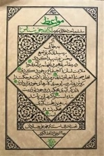 مواعظ - جلد چهارم: سلسله مباحث اخلاقی مرحوم آیت الله حق شناس