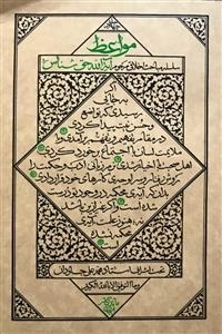 مواعظ - جلد چهارم: سلسله مباحث اخلاقی مرحوم آیت الله حق شناس