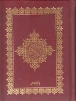 قرآن کریم