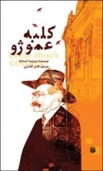 کلبه عمو ژو