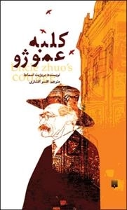 کلبه عمو ژو