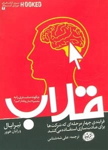 قلاب - کتاب های حوزه ی کسب و کار 3