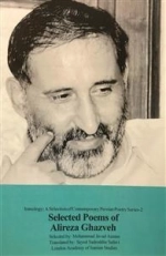 شعر دو زبانه علیرضا قزوه