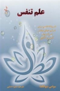علم تنفس