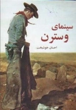 سینمای وسترن