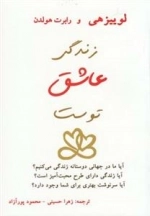 زندگی عاشق توست