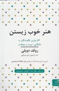 هنر خوب زیستن