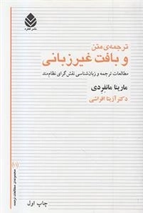 ترجمه متن و بافت غیر زبانی