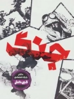 گنج دانش : جنگ