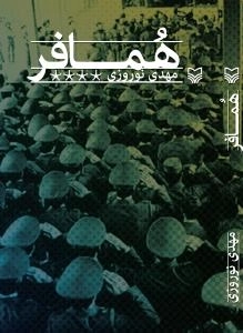 همافر