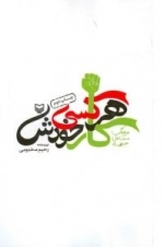 هر کسی کار خودش (فرهنگ مشاغل جبهه)